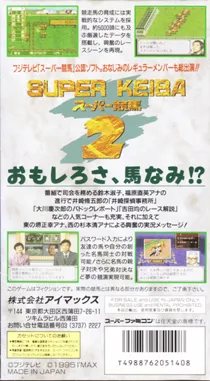 Super Keiba 2 (Japan) box cover back